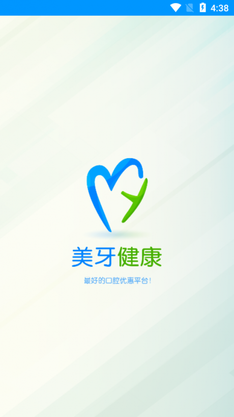 美牙健康免费版图2