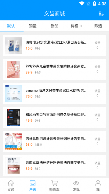 美牙健康免费版图4