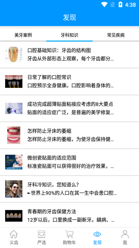美牙健康免费版图5