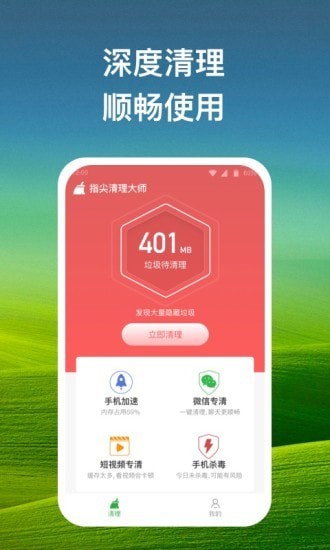指尖清理大师官方正版图2