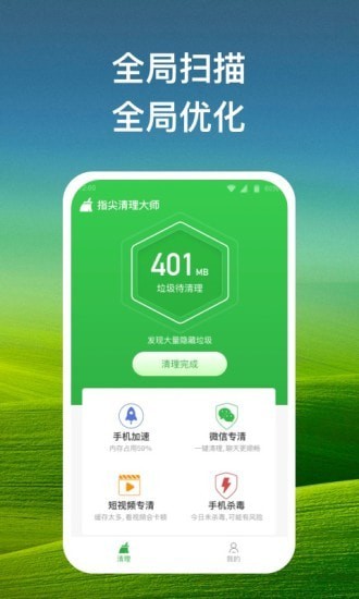指尖清理大师官方正版图3