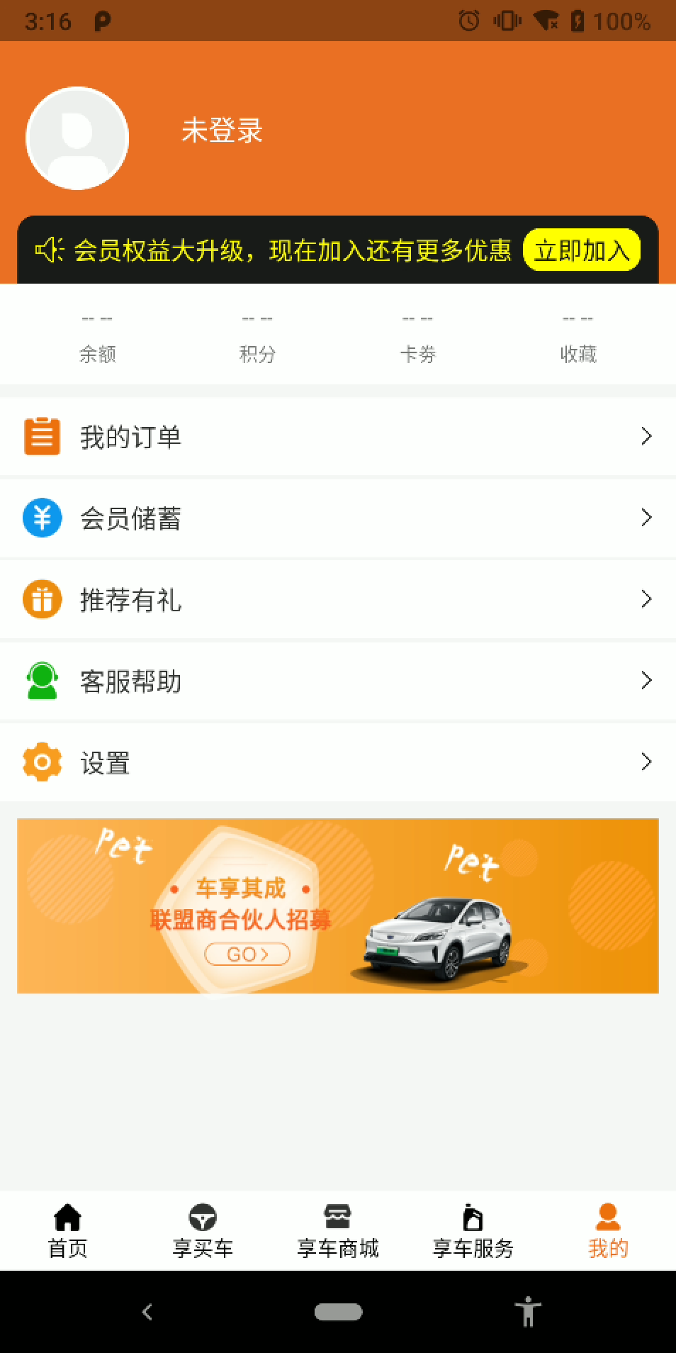 车享其成安卓官方版图1