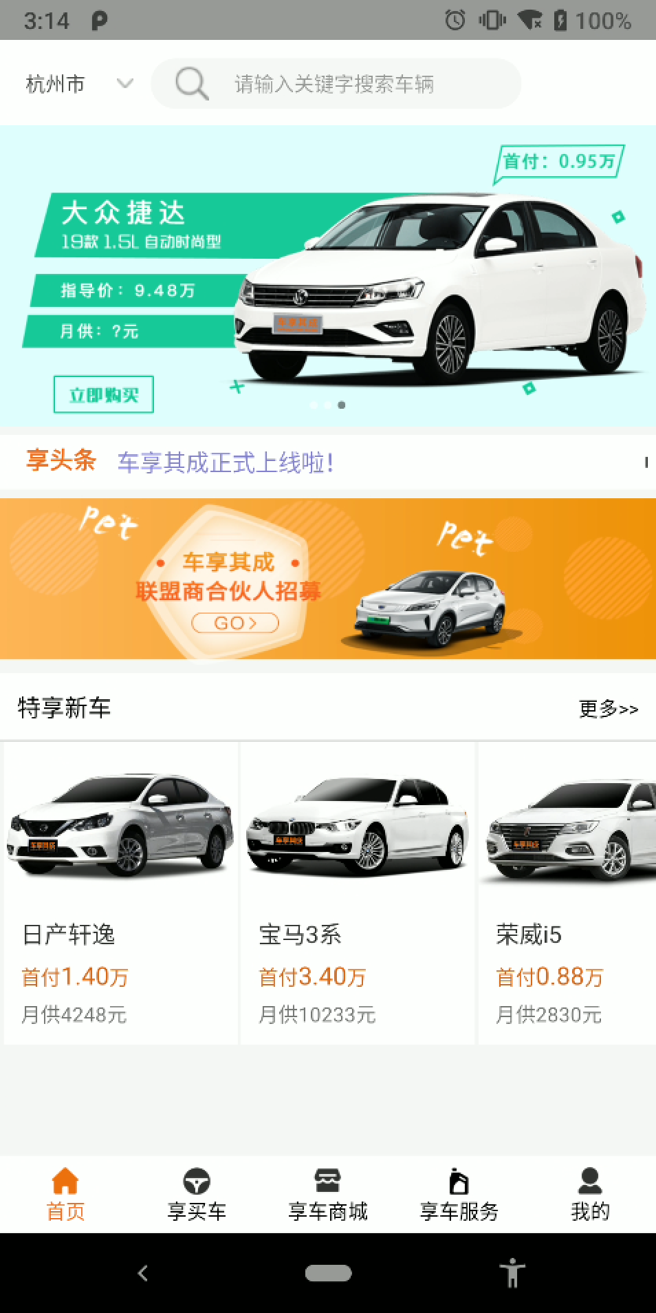 车享其成安卓官方版图3