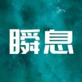 瞬息打卡安卓免费版