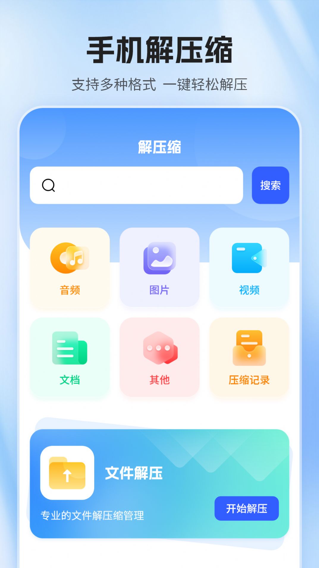 压缩包解压器手机版图1