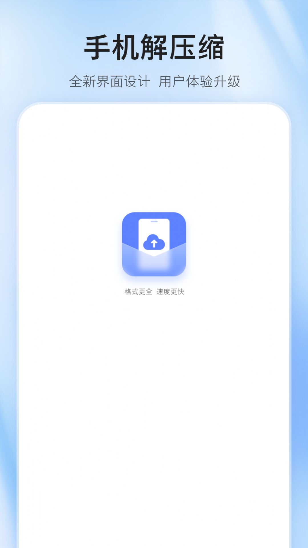 压缩包解压器手机版图3