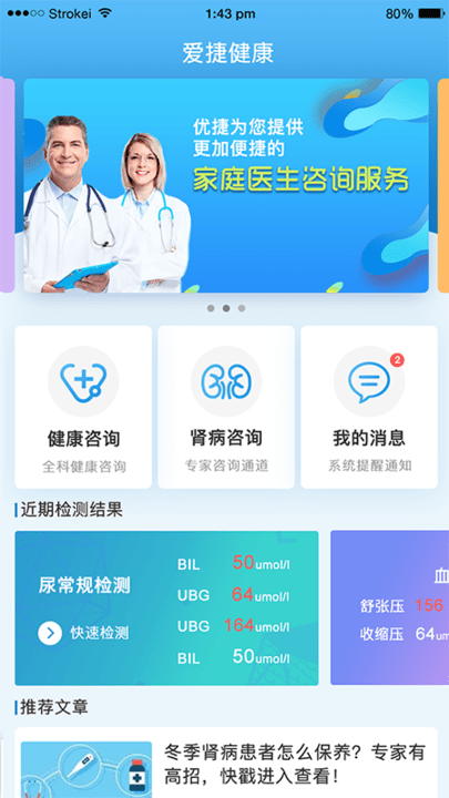 爱捷健康安卓免费版图2