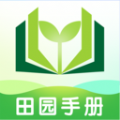 田园手册手机正版