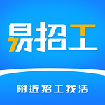 易招工接活手机免费版