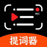 说说提词器官方版