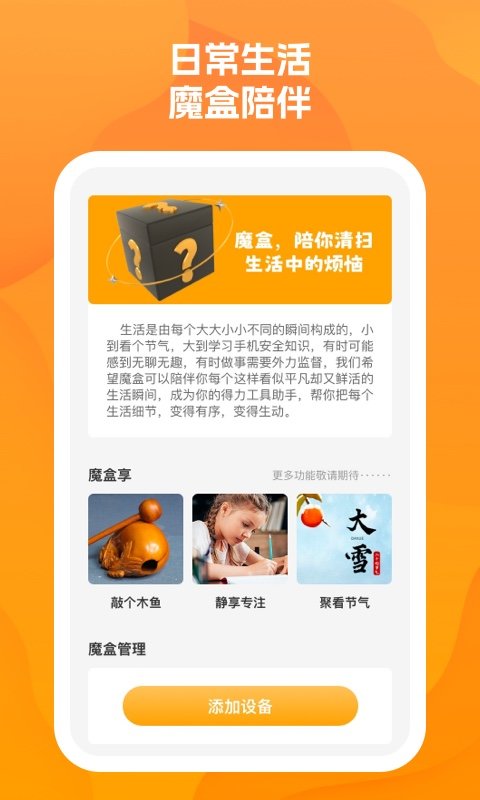 魔盒清无忧免费版图2