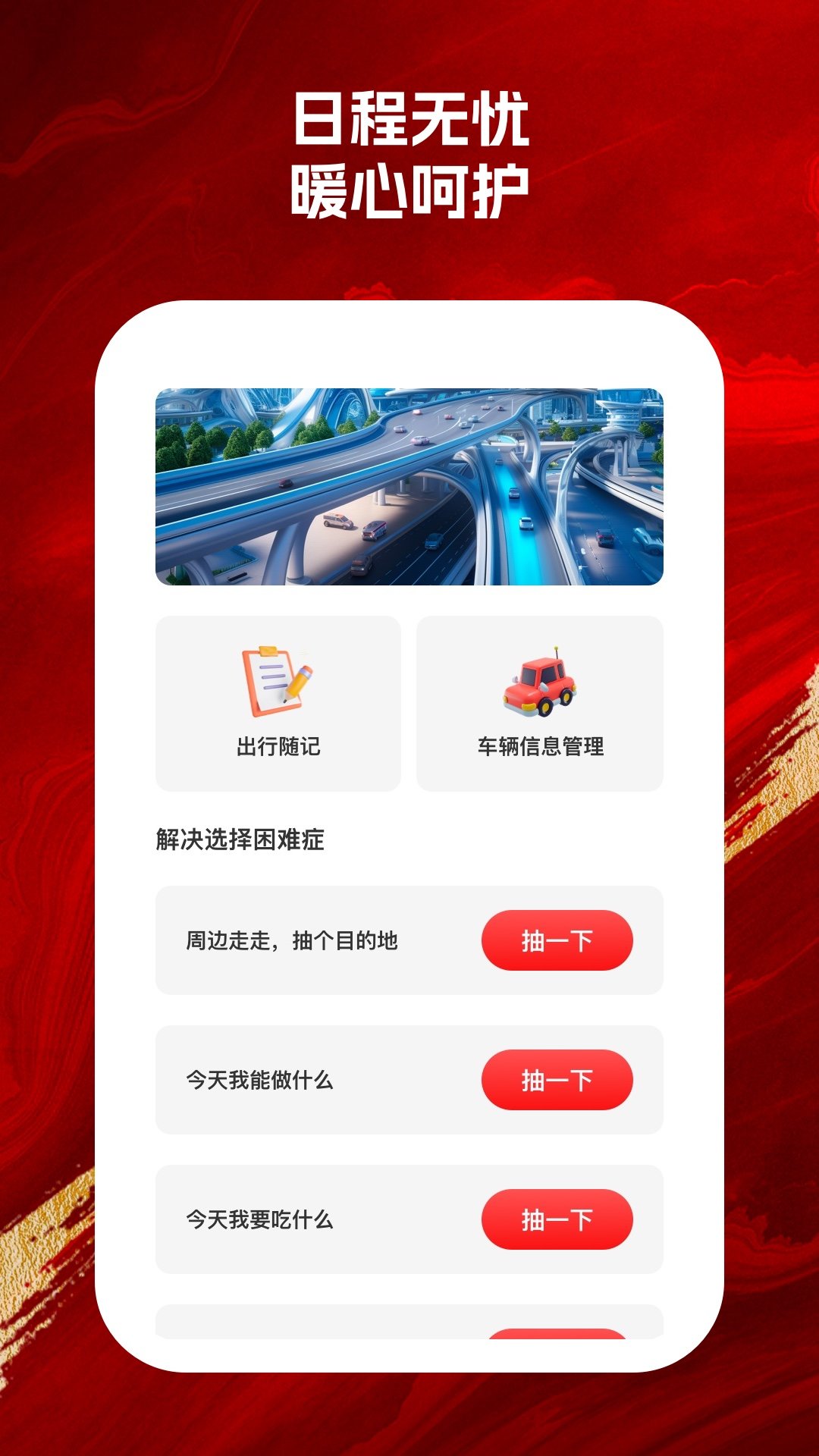 智能保镖最新版图1