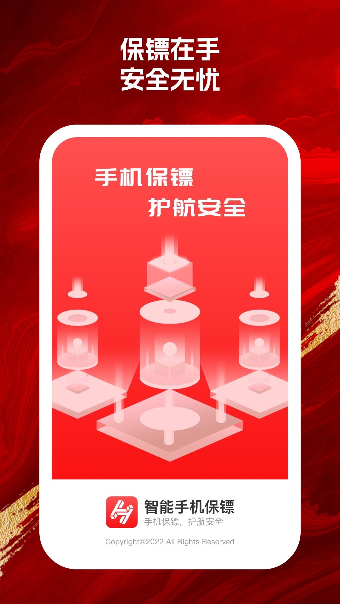 智能保镖最新版图2