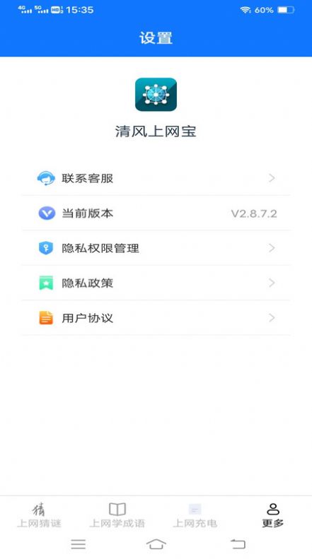 清风上网宝手机正版图2