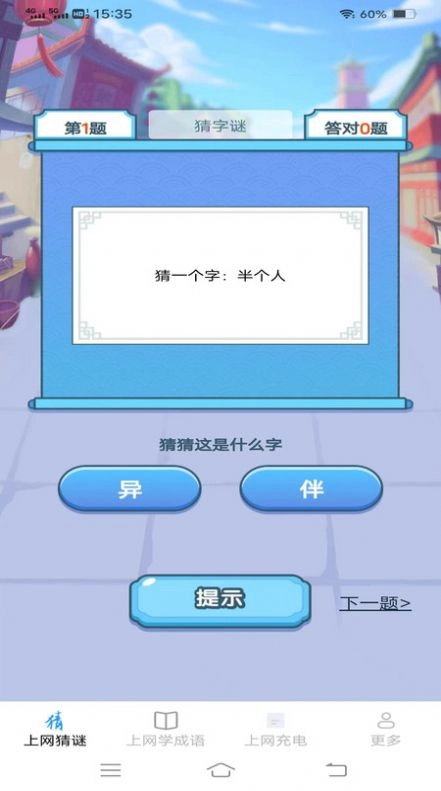清风上网宝手机正版图3