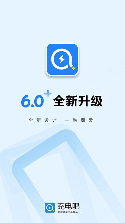 充电吧原版图1