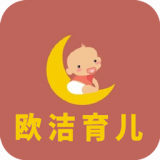 欧洁育儿通用版