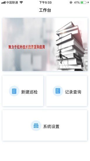 博盈安检免费版图2