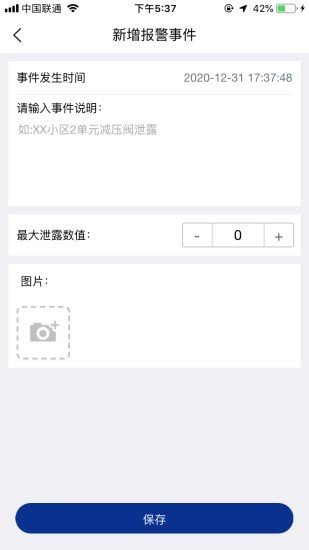 博盈安检免费版图4