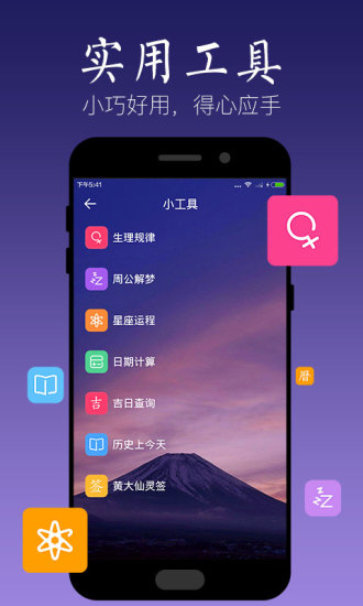 天气万年历通用版图1