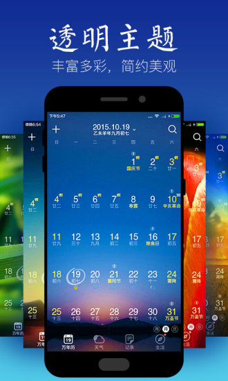 天气万年历通用版图3