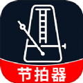 节拍器音准王正版