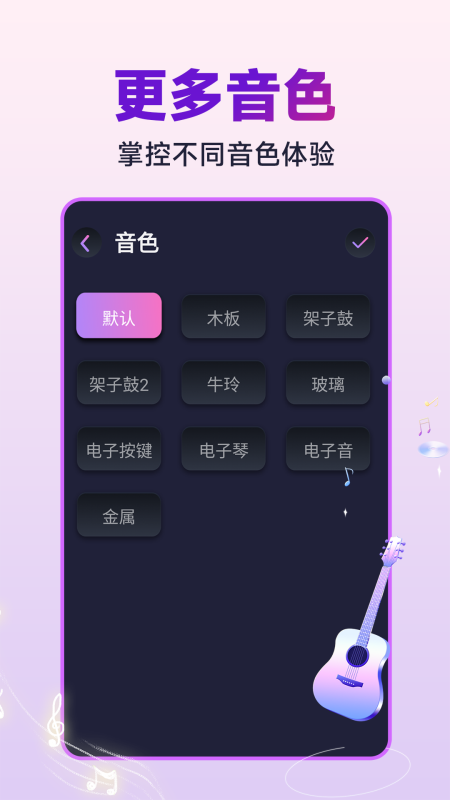 节拍器音准王正版图1