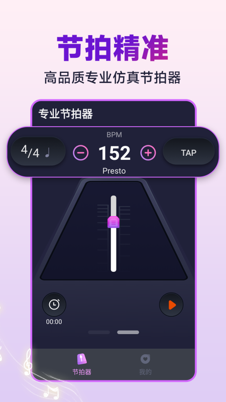 节拍器音准王正版图2