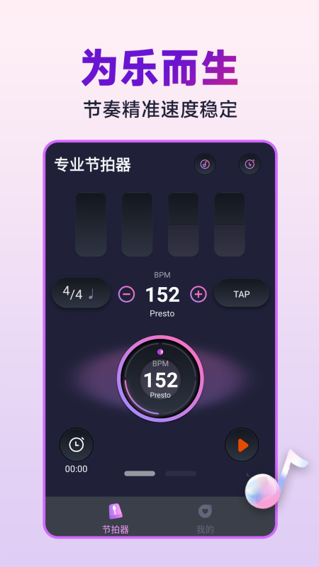 节拍器音准王正版图3