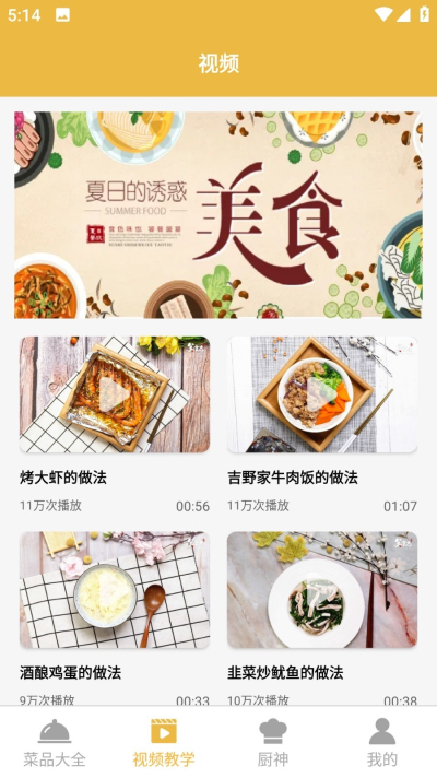 快来尝鲜吧安卓免费版图3