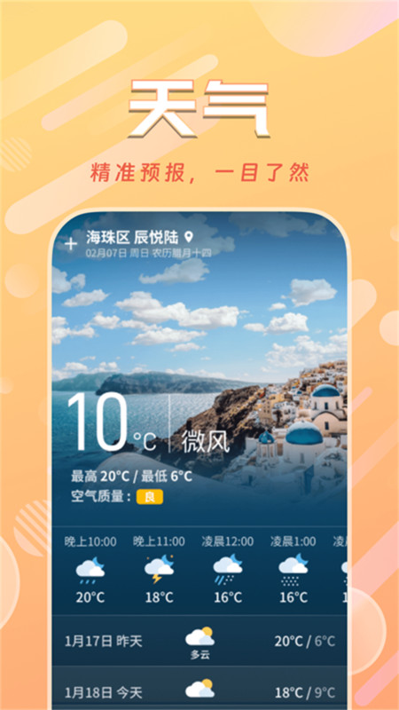 天天计步宝通用版图2