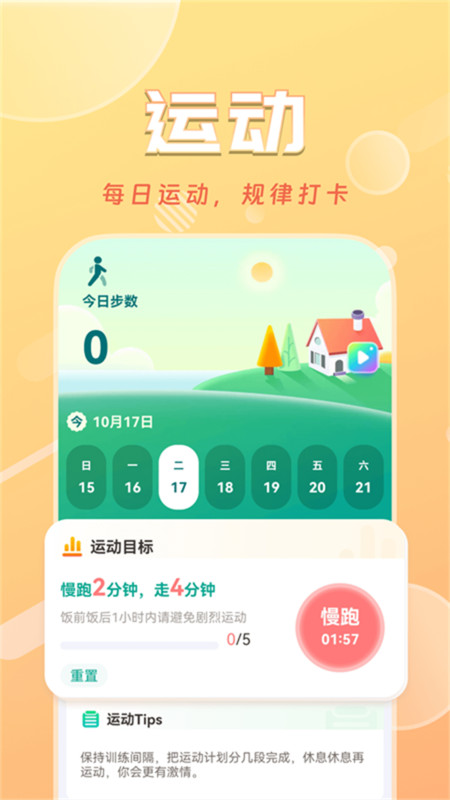 天天计步宝通用版图3