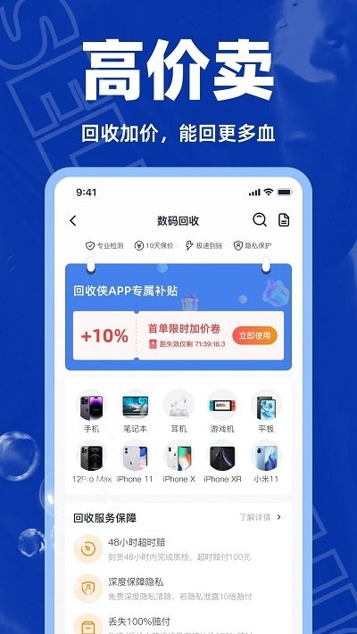 回收侠正版图1