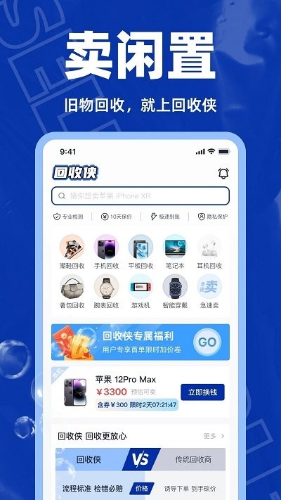 回收侠正版图3