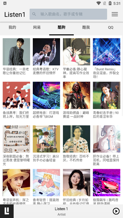 listen1官方版图1