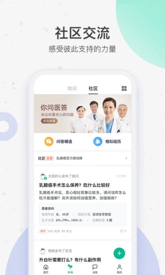 腾讯医典官方正版图1