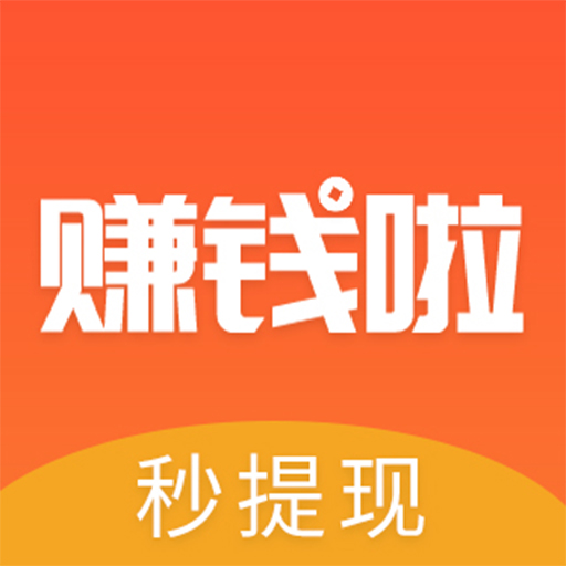 赚钱啦本最新免费版