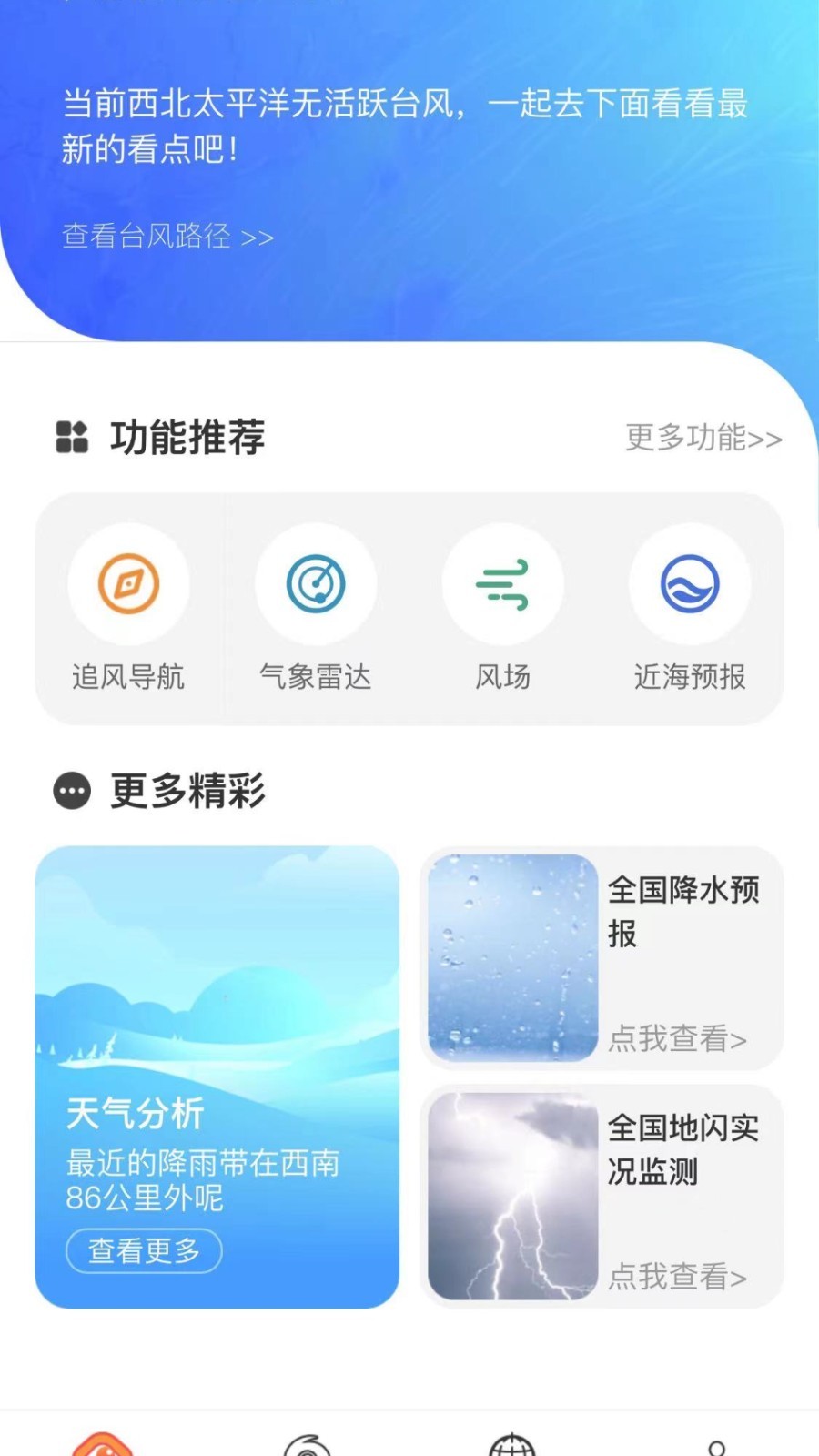 实时台风路径免费原版图2