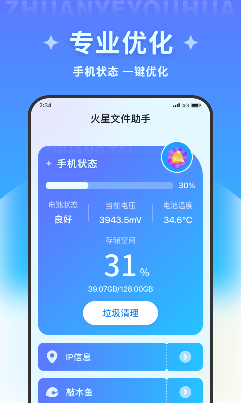 火星文件助手正版图3