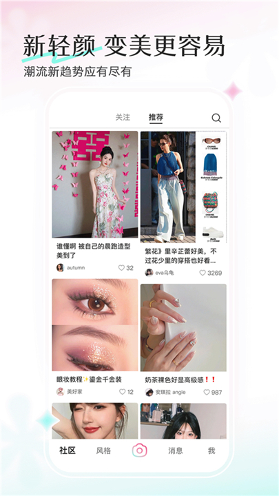 轻颜相机2026原版图1