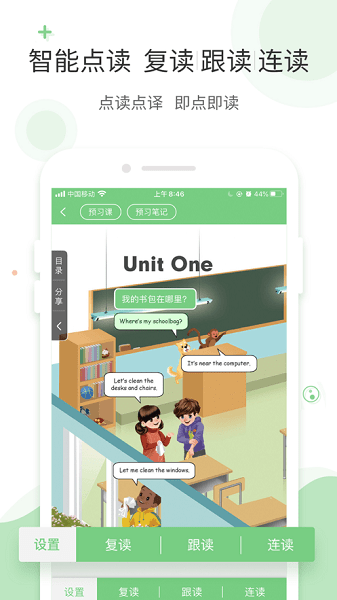 爱点读英语安卓免费版图1