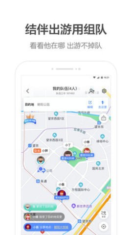 高德地图一条小团团语音包安卓版图3