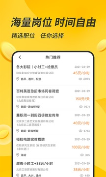 有檬兼职通用版图2