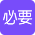 必要安卓直装版