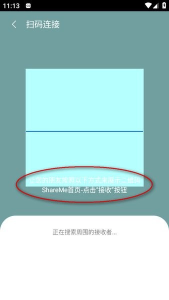 小米快传手机最新版图3