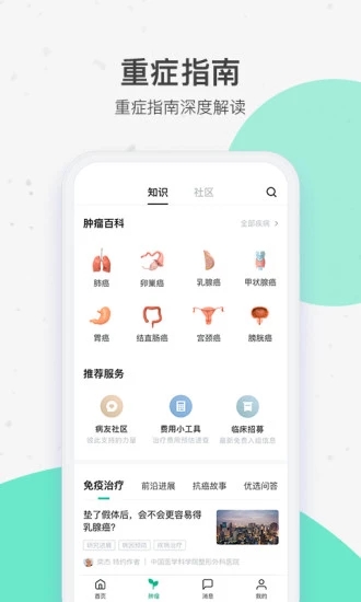 腾讯医典官方正版图2