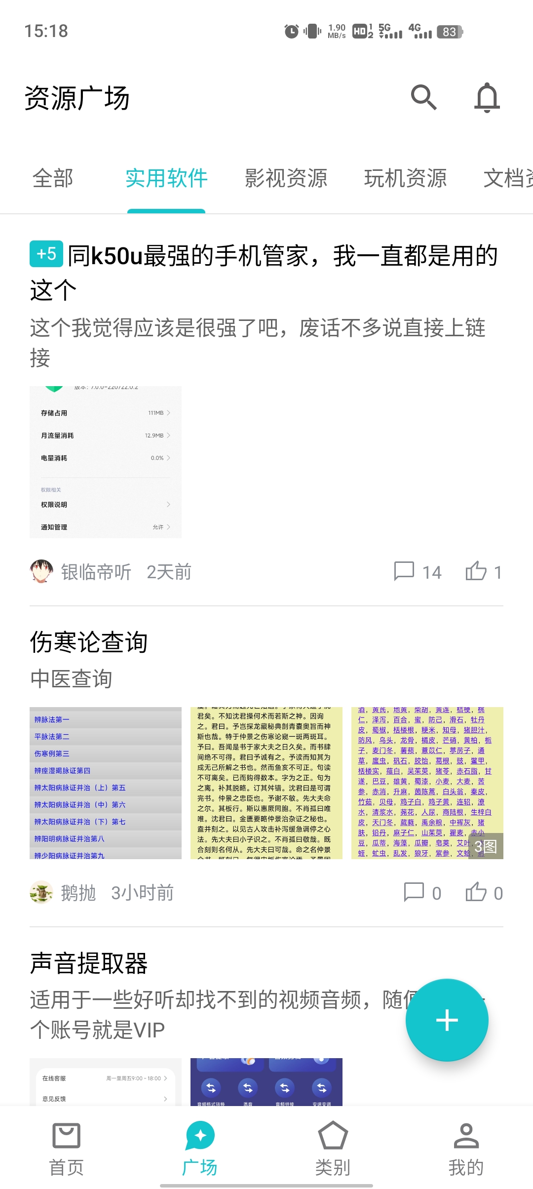 奇妙应用商店直装版图4