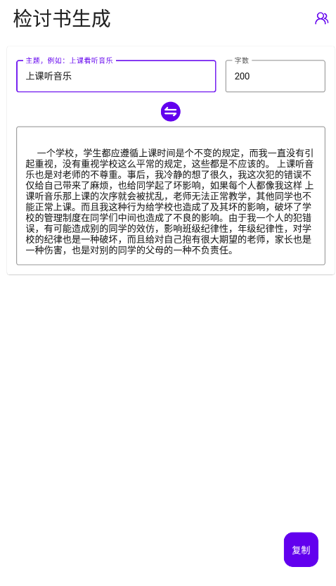 写锤子检讨书安卓版图1