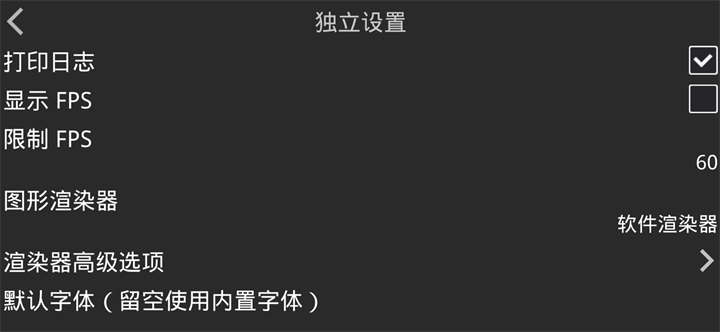 吉里吉里2模拟器手机最新版图4