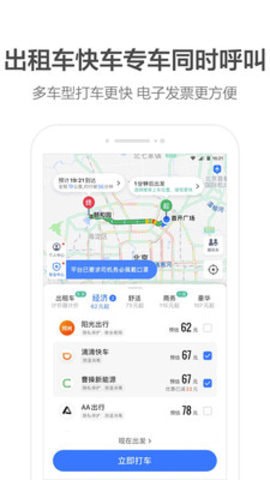 高德地图一条小团团语音包安卓版图1